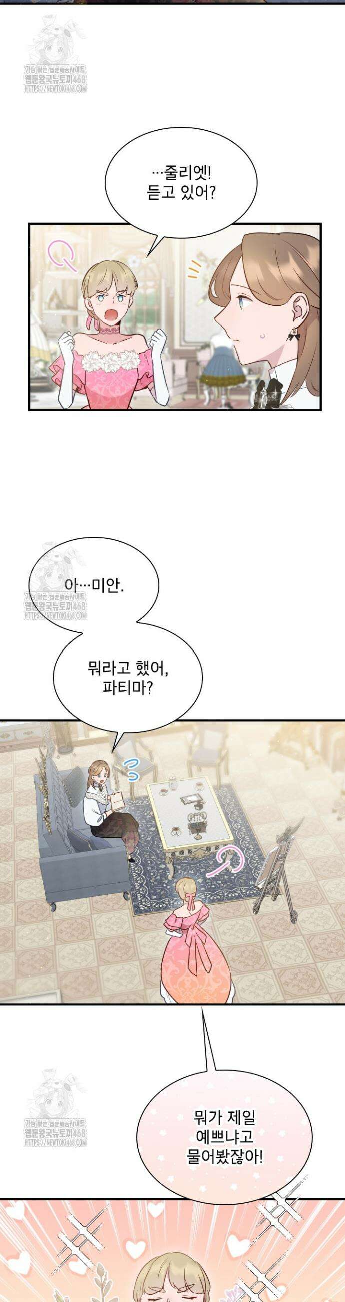 잊혀진 줄리엣 13화 6