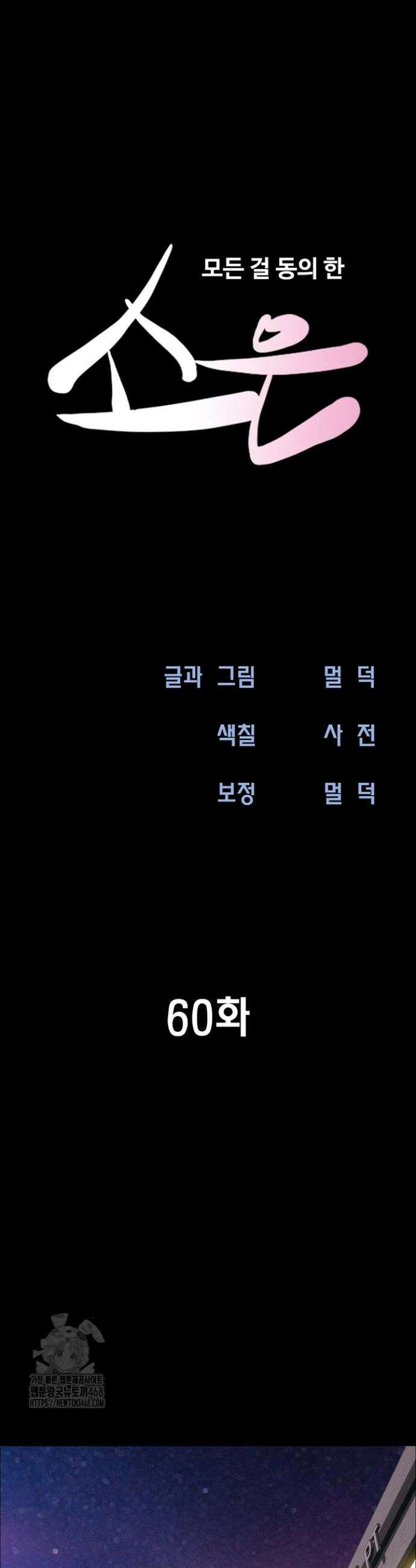 소은 60화 5