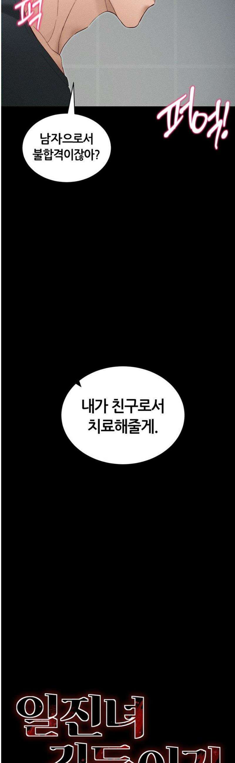 일진녀 길들이기[탑툰] 35화 3