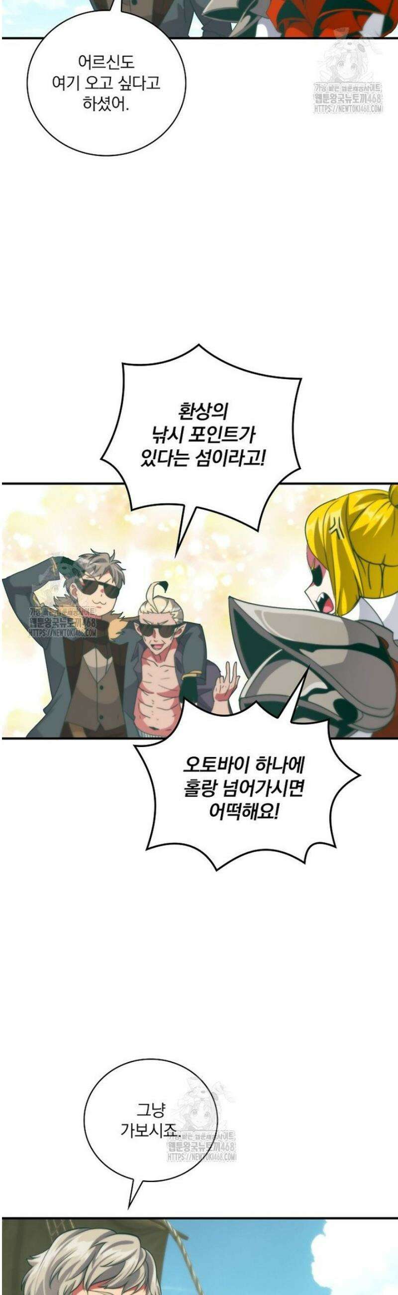 나는 될 놈이다 253화 7