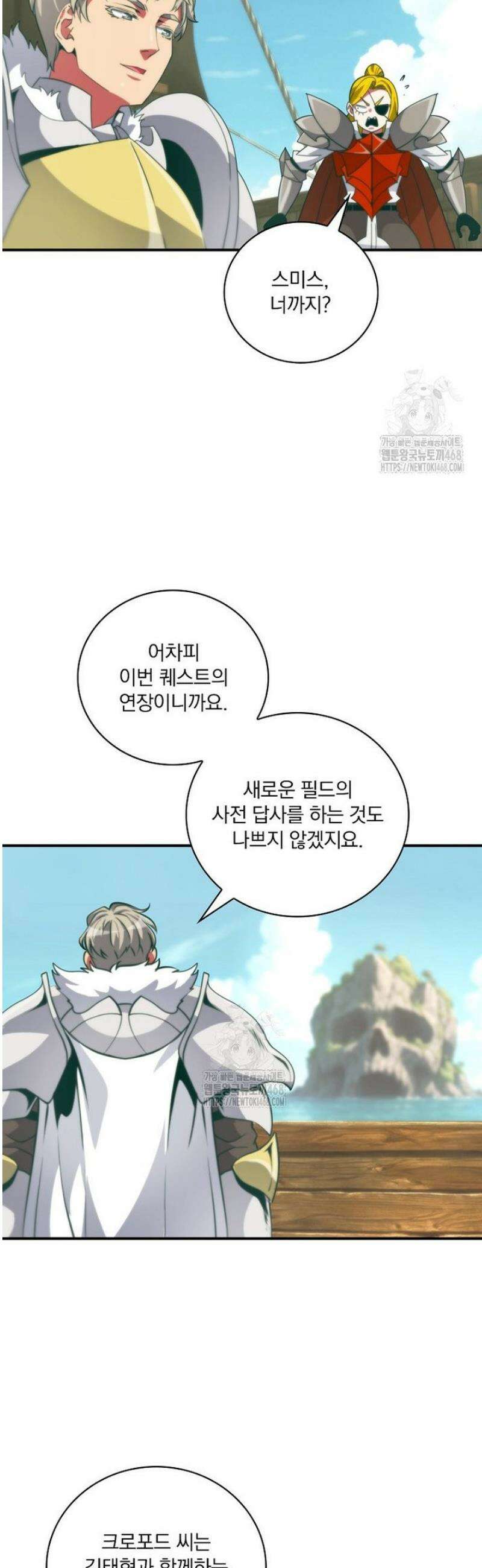 나는 될 놈이다 253화 8