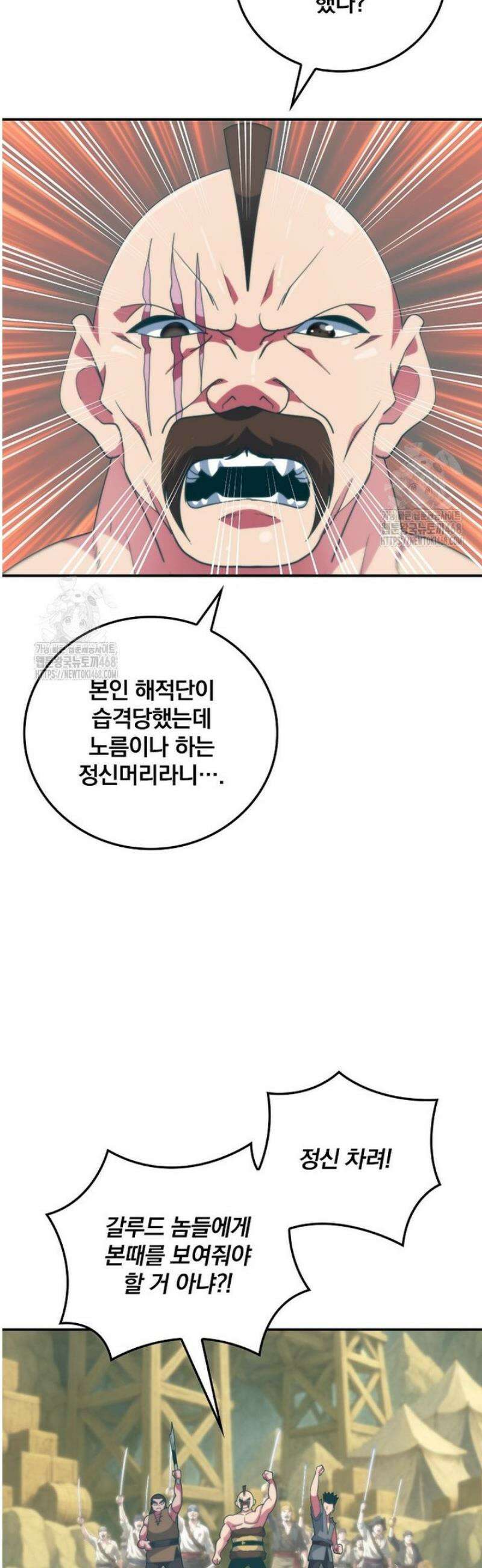 나는 될 놈이다 253화 12