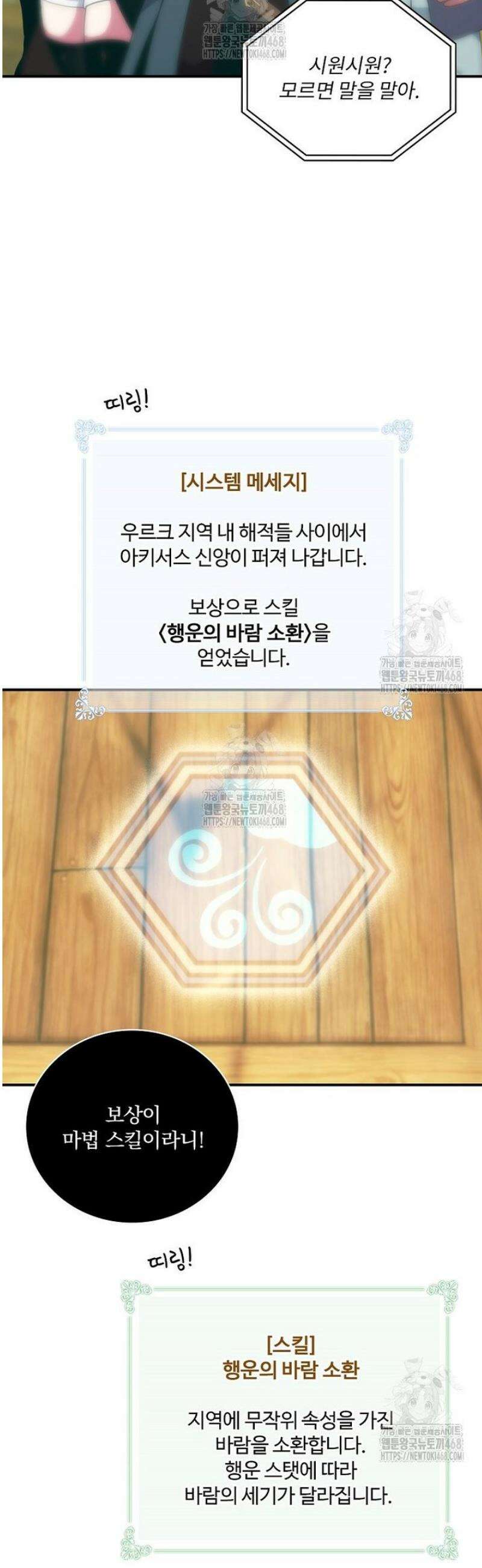 나는 될 놈이다 253화 20