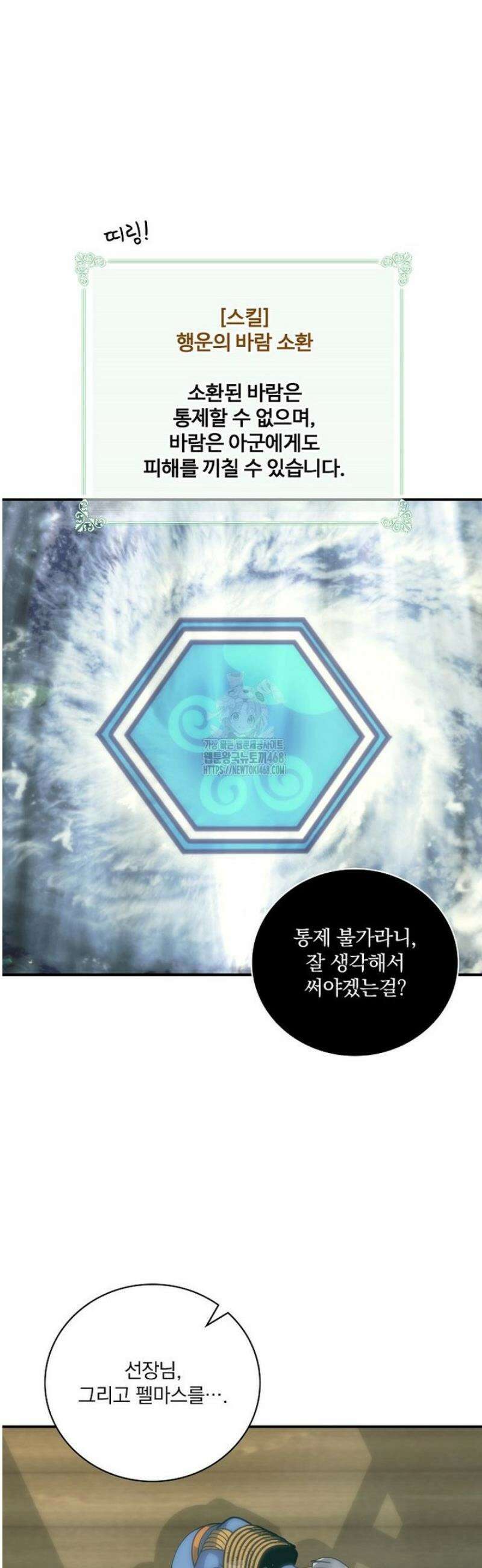 나는 될 놈이다 253화 21