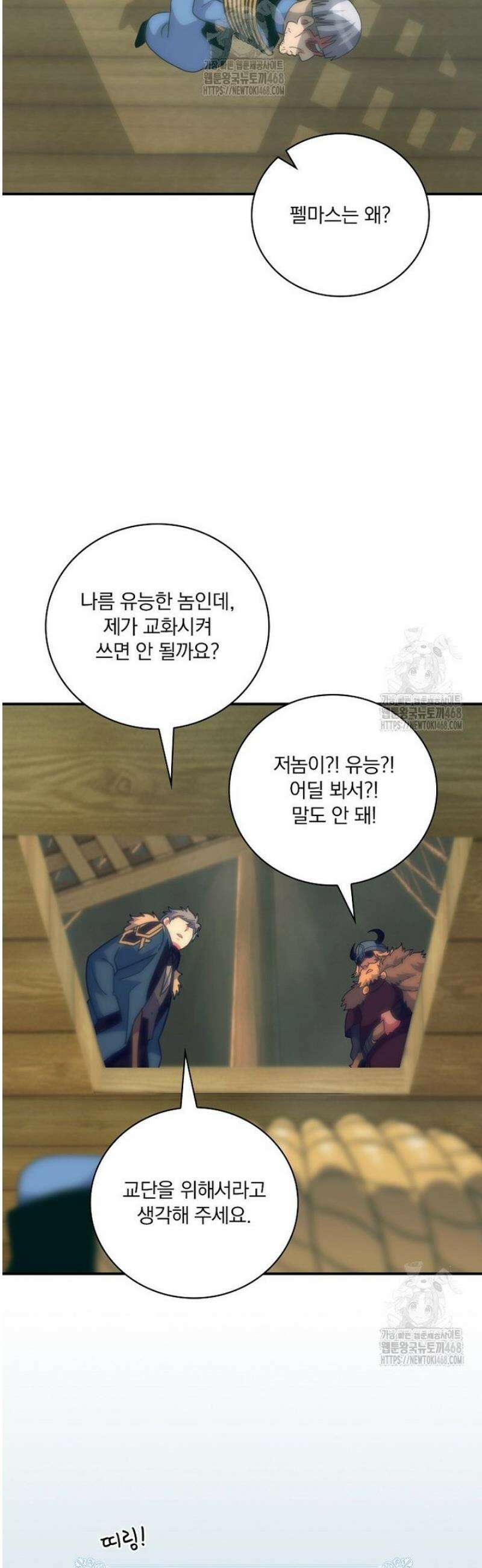 나는 될 놈이다 253화 22