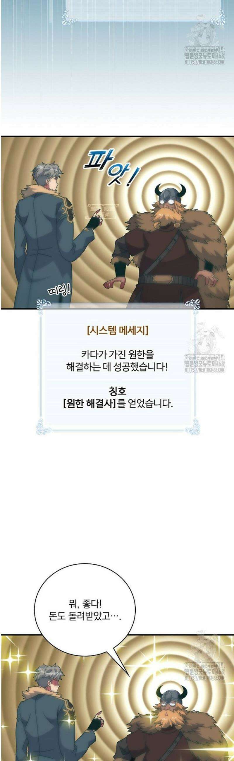 나는 될 놈이다 253화 24