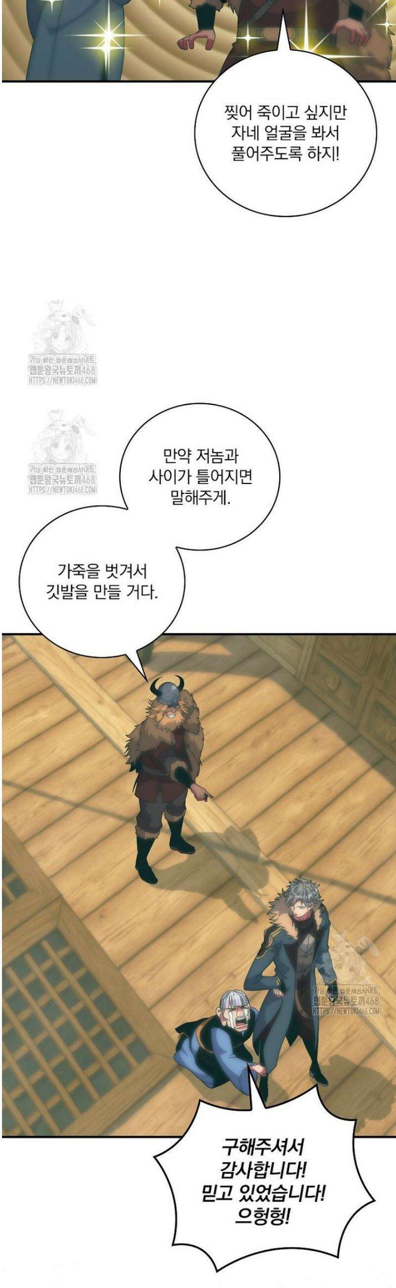 나는 될 놈이다 253화 25