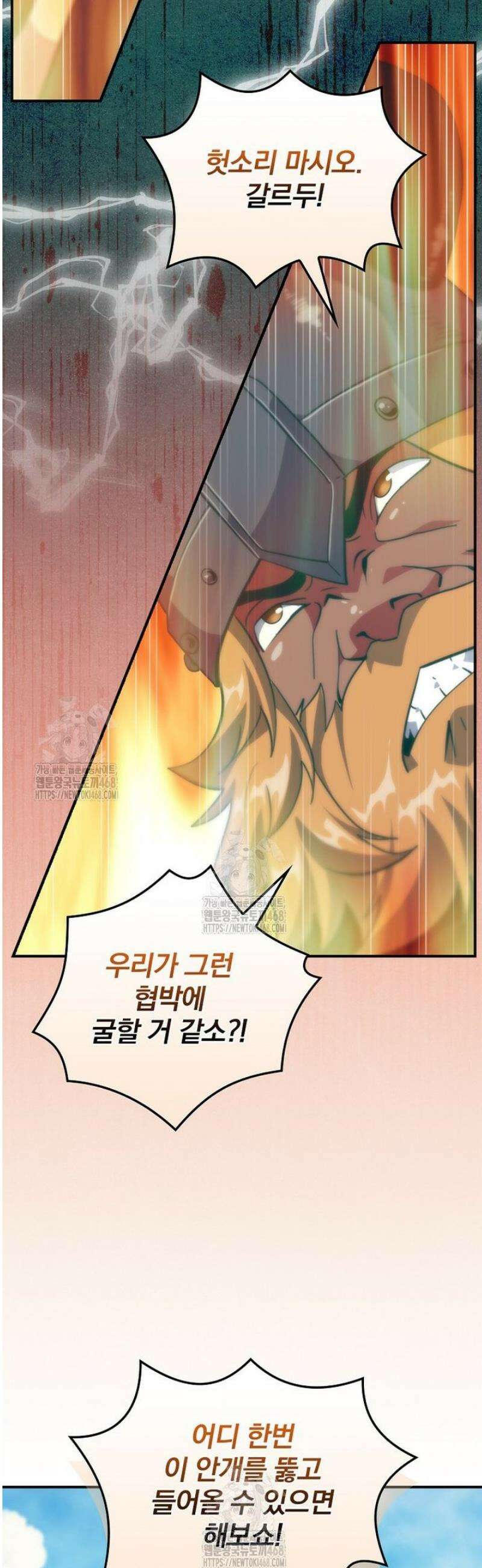 나는 될 놈이다 253화 43