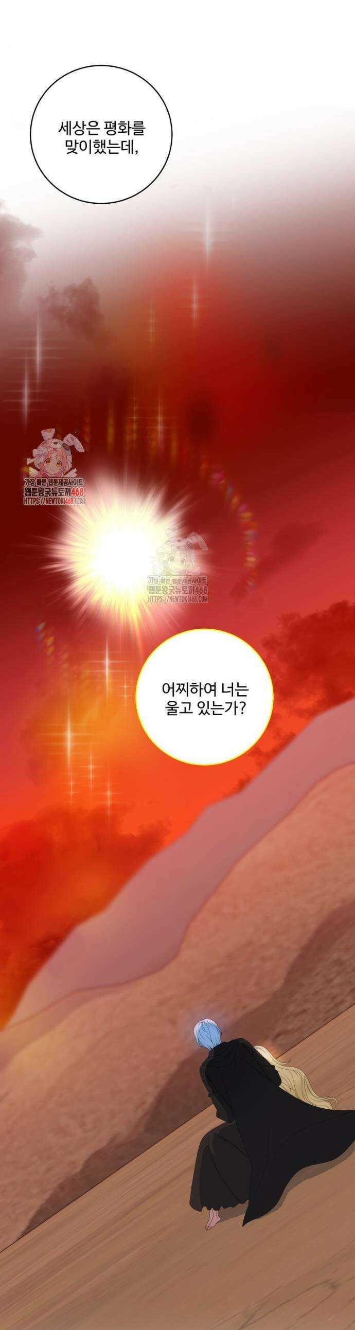 꽃길까지 앞으로 한걸음 160화 1