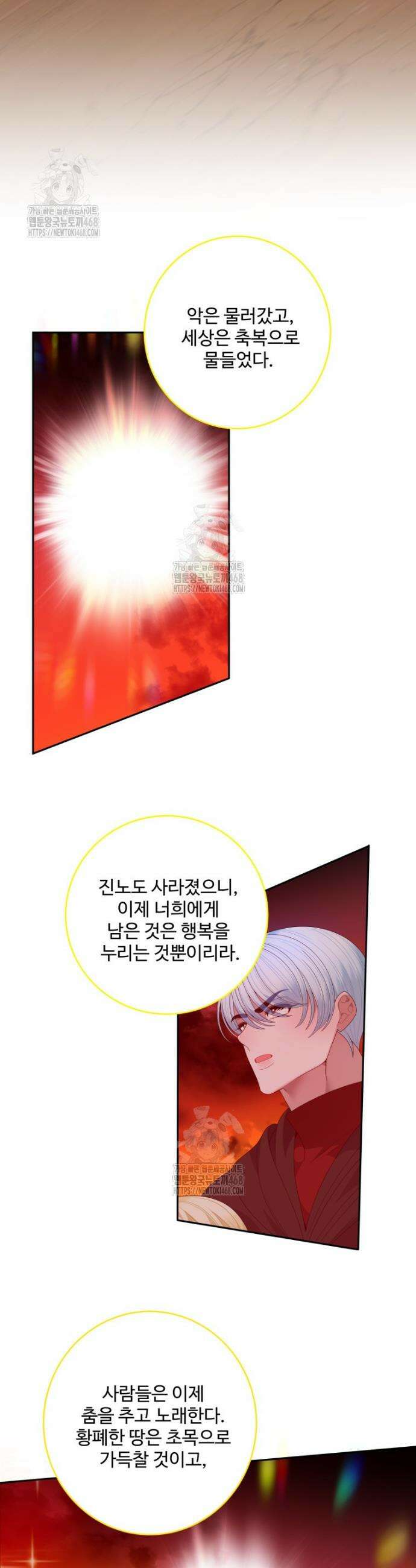 꽃길까지 앞으로 한걸음 160화 2