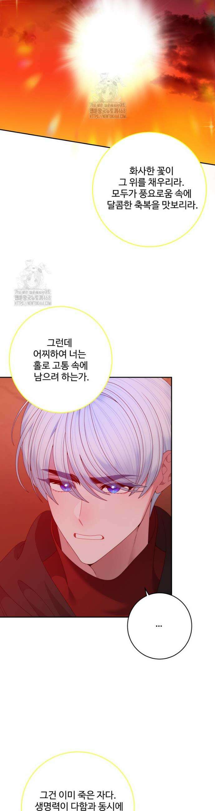 꽃길까지 앞으로 한걸음 160화 3