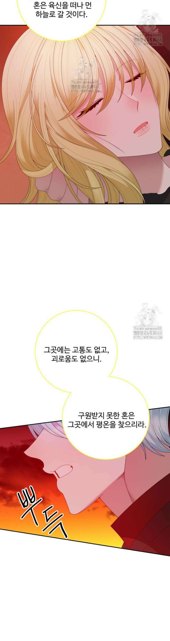 꽃길까지 앞으로 한걸음 160화 4