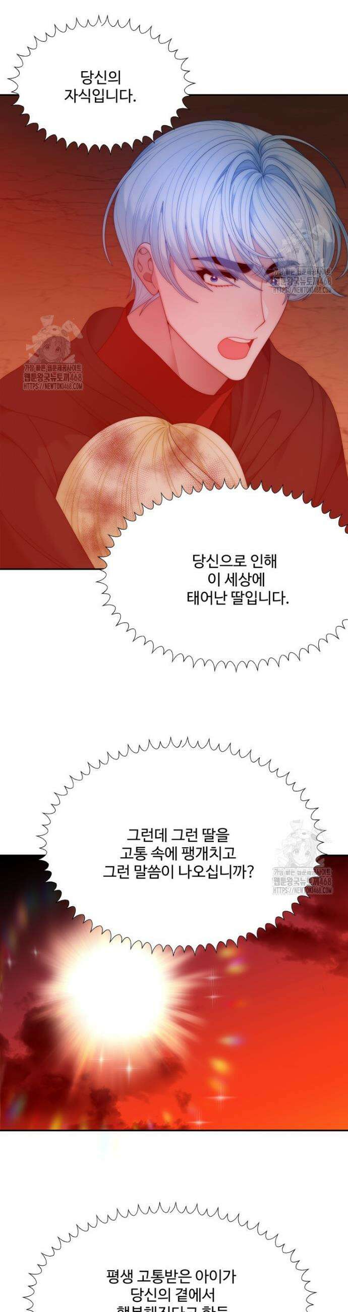 꽃길까지 앞으로 한걸음 160화 5