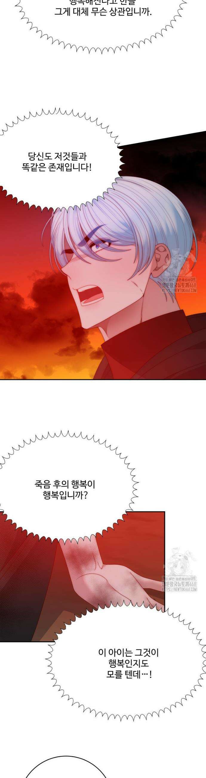 꽃길까지 앞으로 한걸음 160화 6