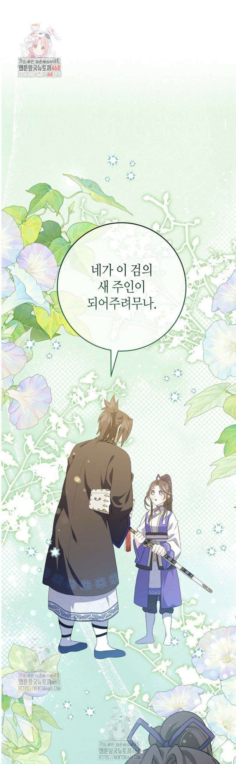남궁세가 손녀딸의 귀환 23화 1