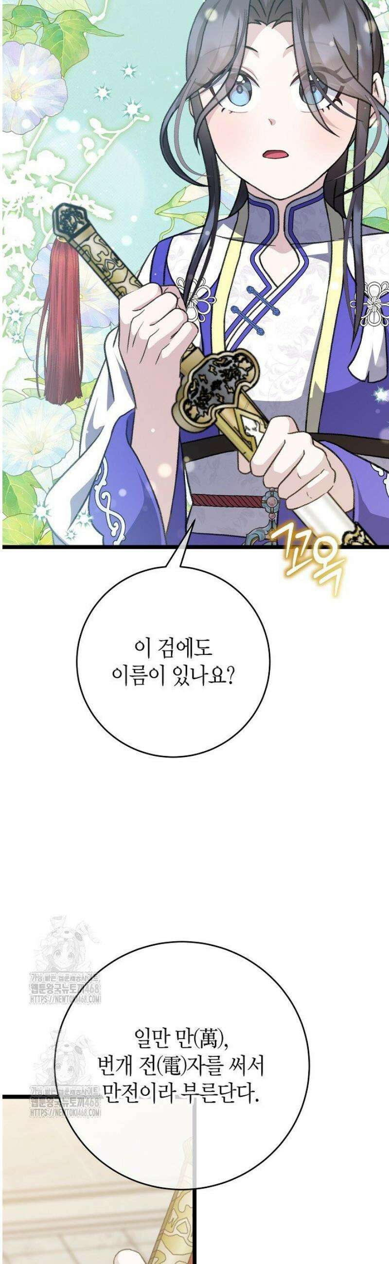 남궁세가 손녀딸의 귀환 23화 2