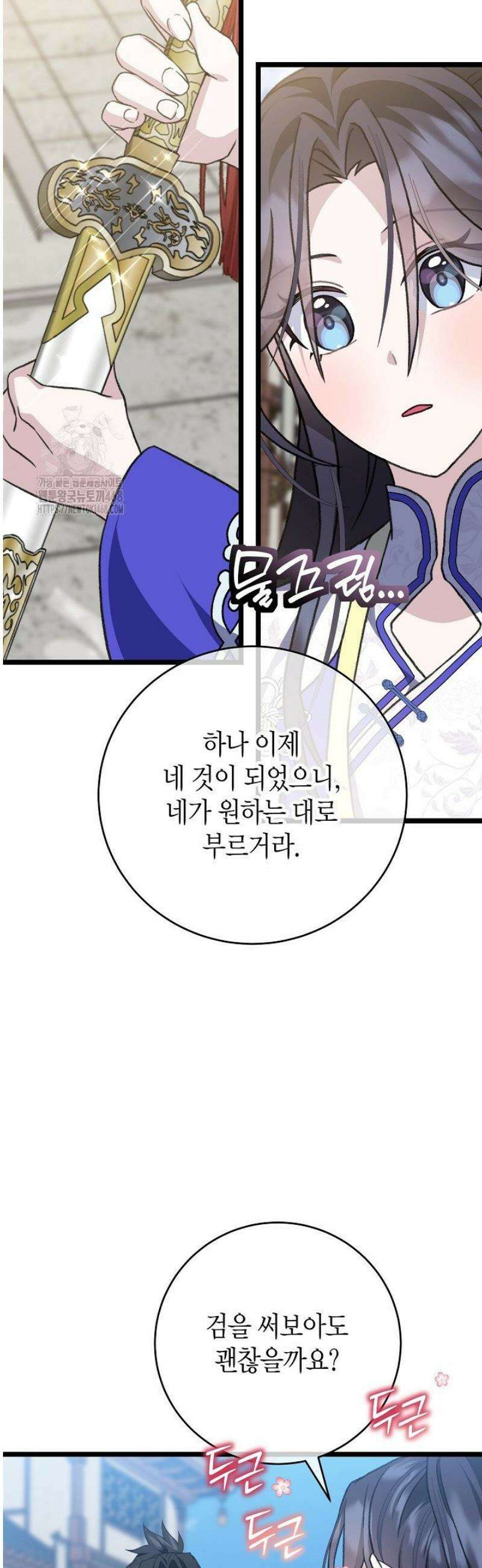 남궁세가 손녀딸의 귀환 23화 3