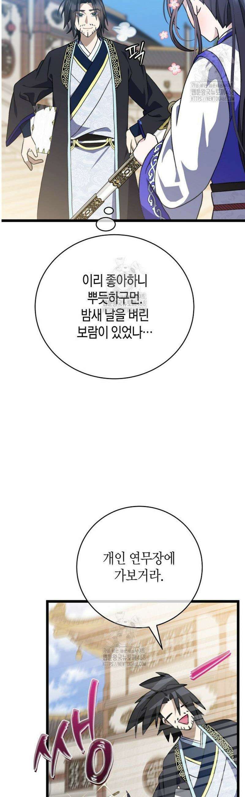 남궁세가 손녀딸의 귀환 23화 4