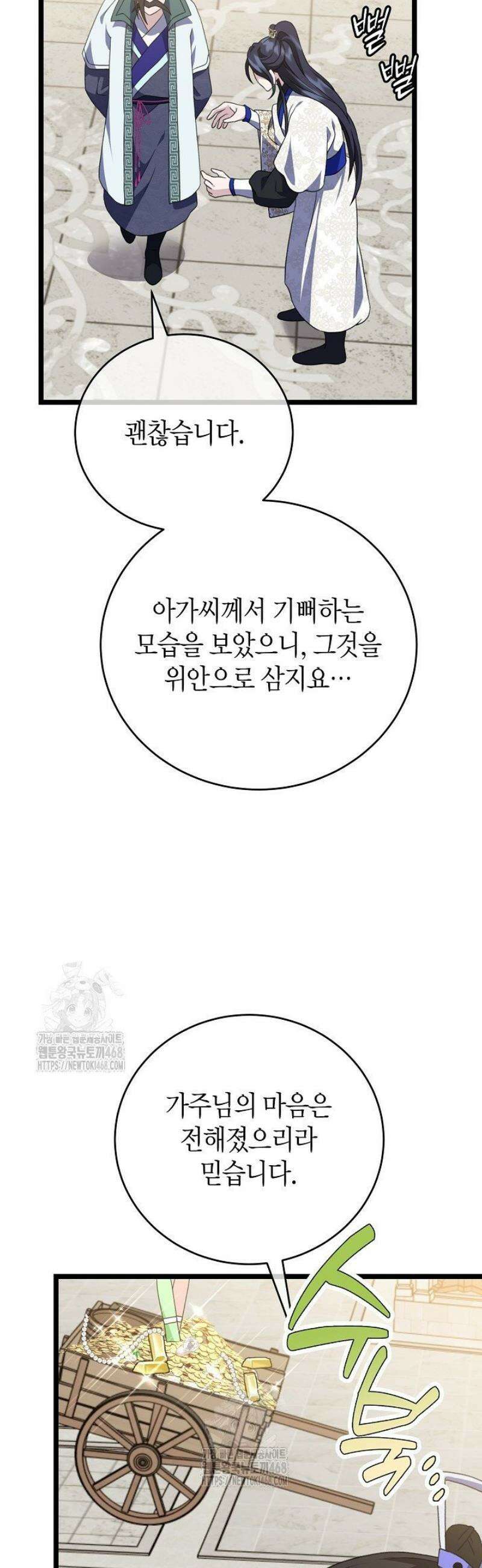 남궁세가 손녀딸의 귀환 23화 7