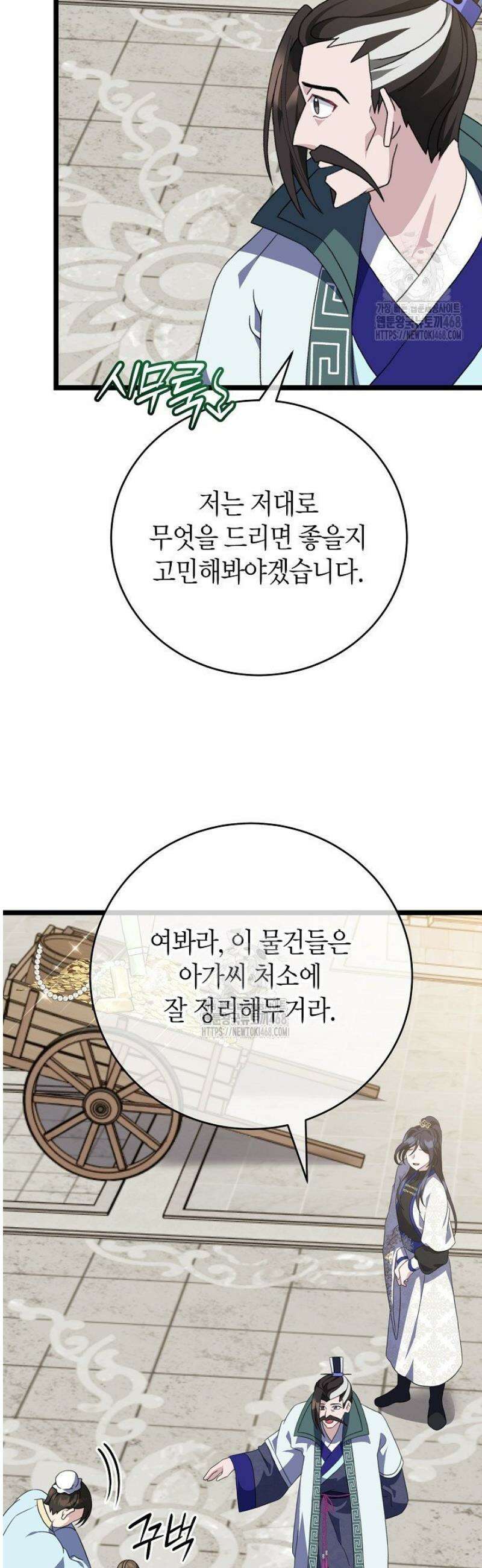 남궁세가 손녀딸의 귀환 23화 8
