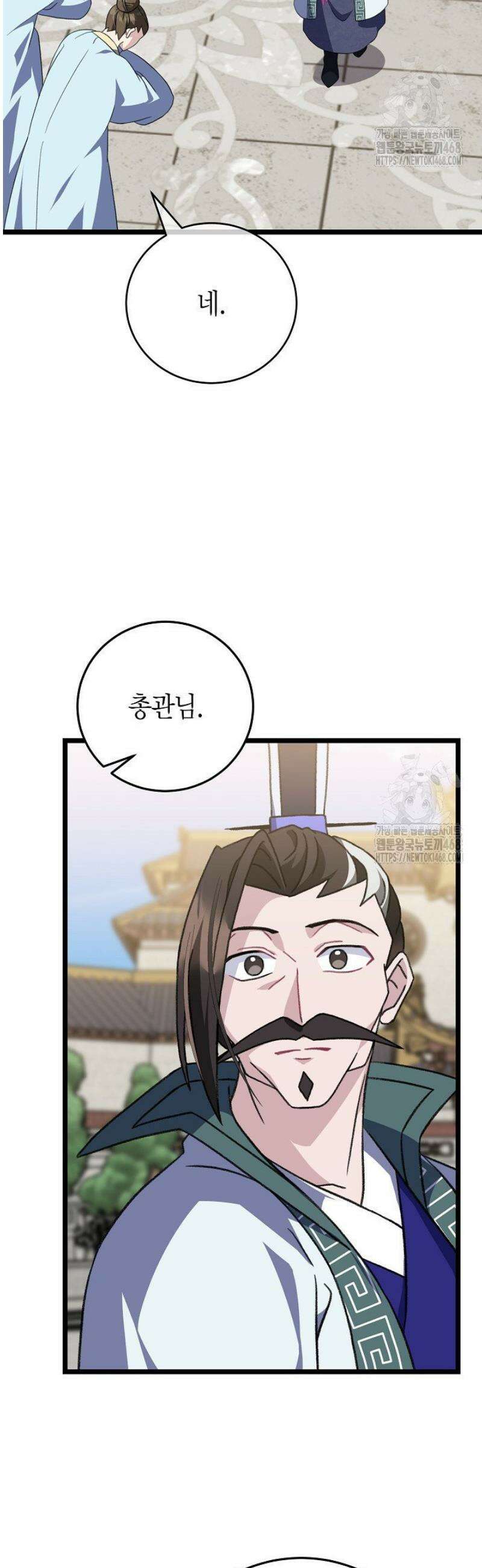 남궁세가 손녀딸의 귀환 23화 9