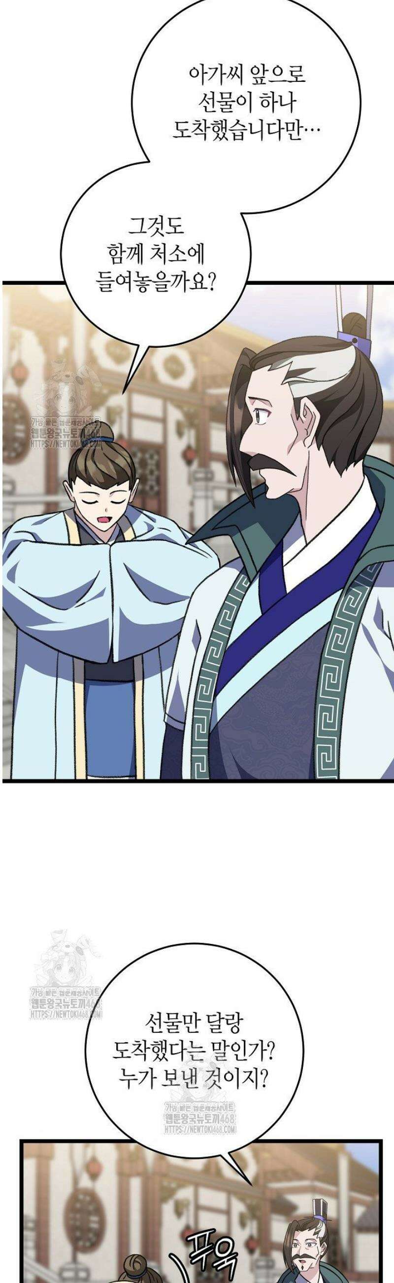 남궁세가 손녀딸의 귀환 23화 10