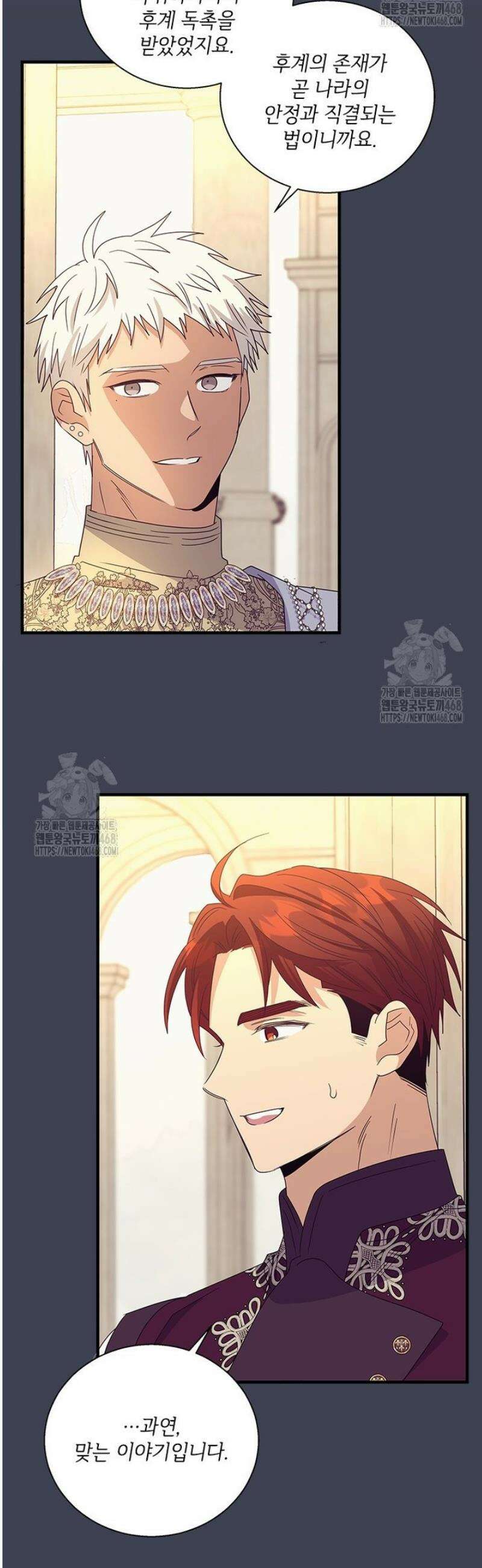여보, 나 파업할게요 144화 (상) 5