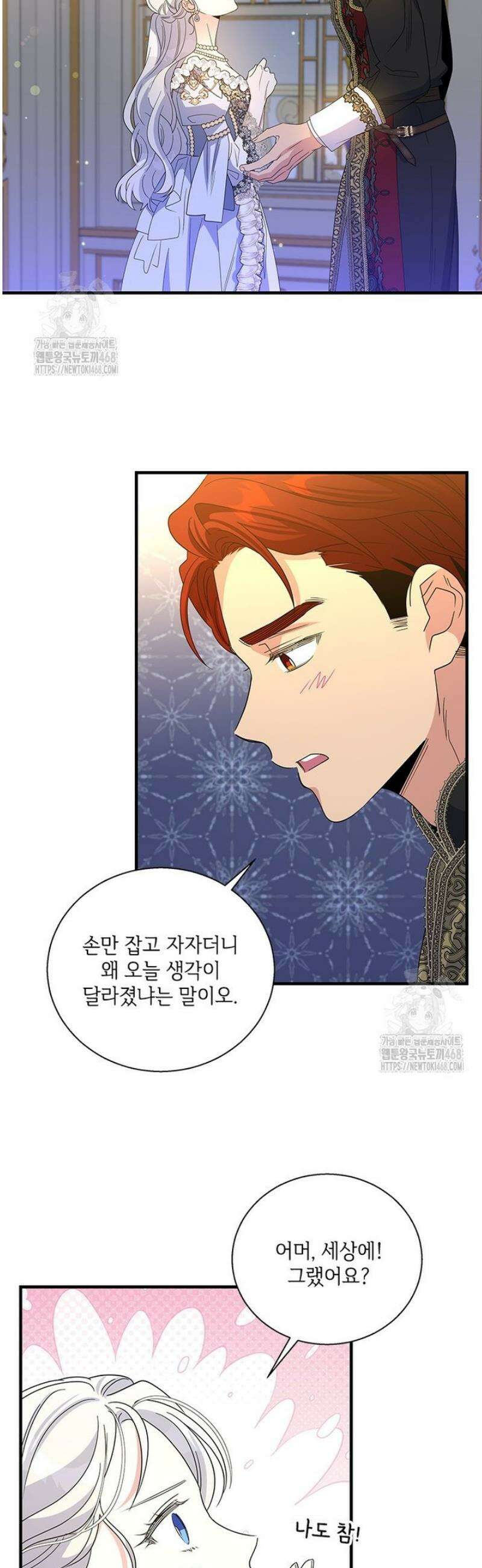 여보, 나 파업할게요 144화 (상) 7