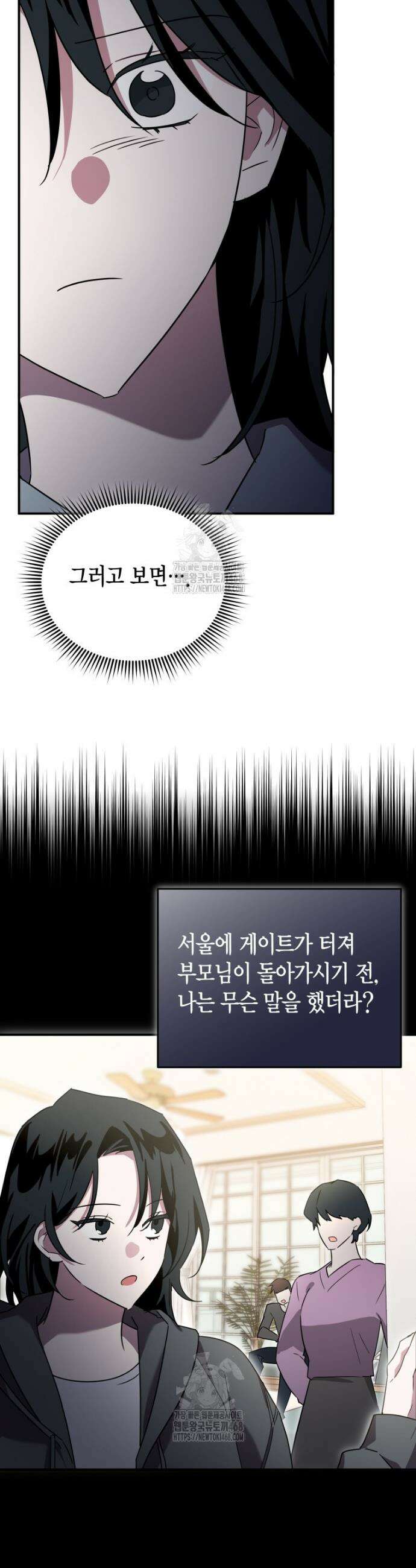 나 혼자 가이드 60화 2