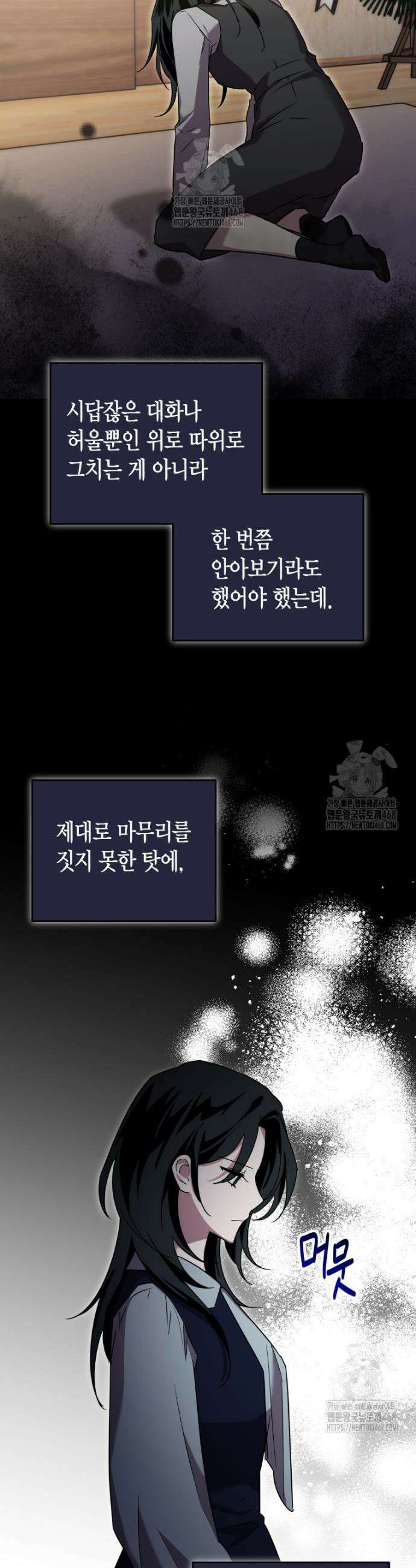 나 혼자 가이드 60화 4