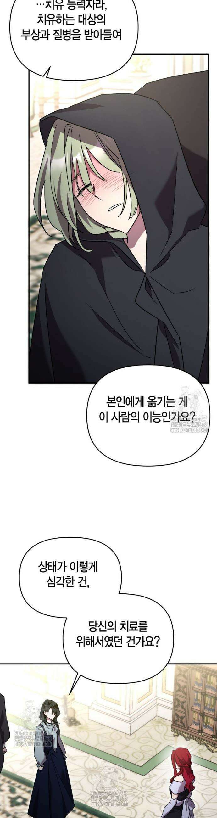 나 혼자 가이드 60화 7