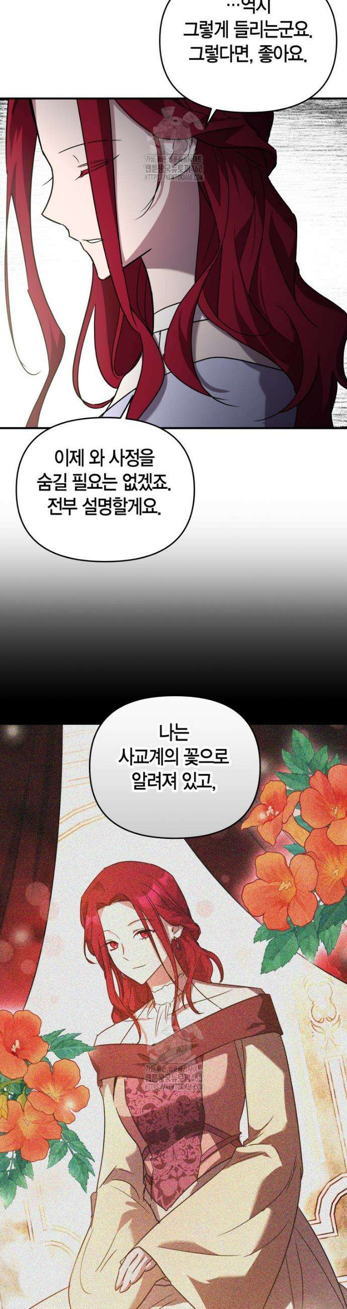 나 혼자 가이드 60화 9