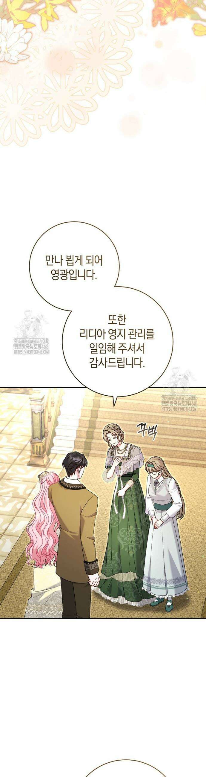 아드님 말고 아버님이요 37화 4