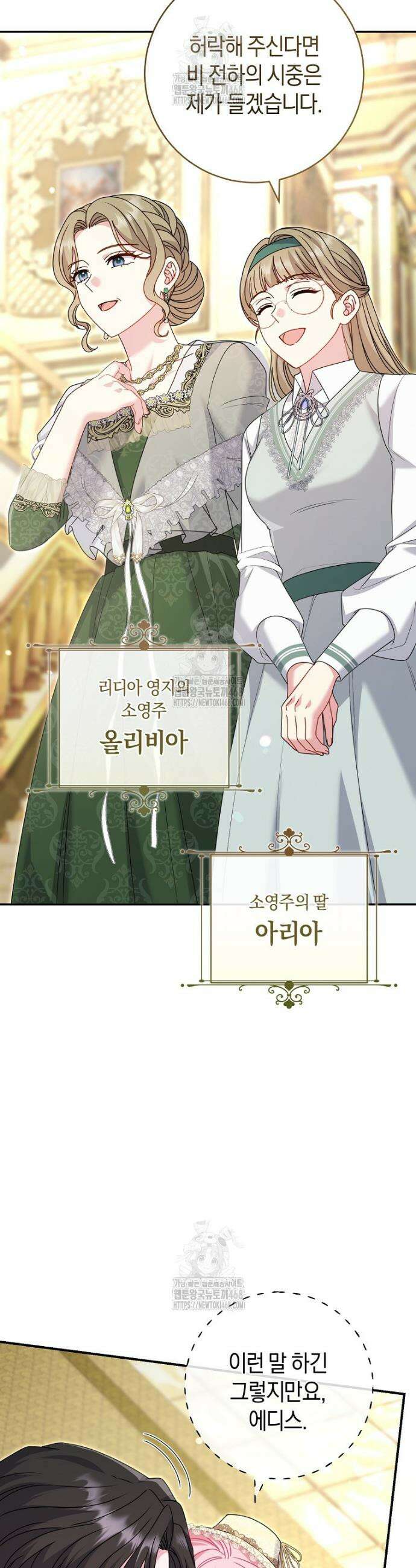아드님 말고 아버님이요 37화 5