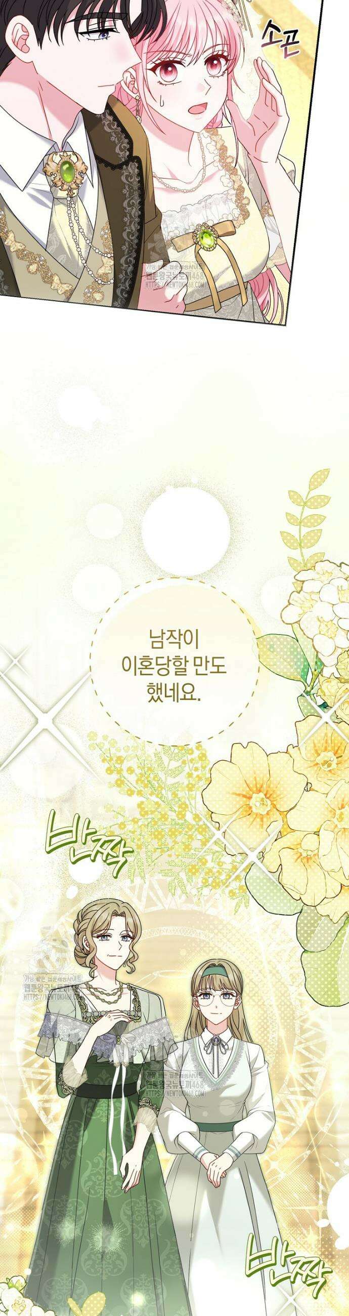아드님 말고 아버님이요 37화 6