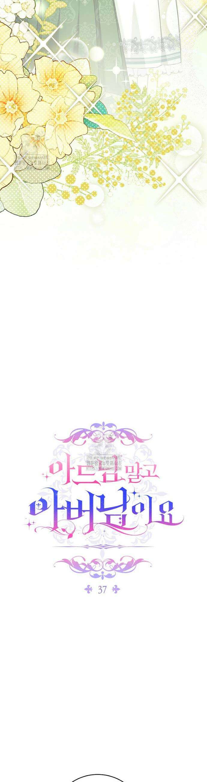 아드님 말고 아버님이요 37화 7
