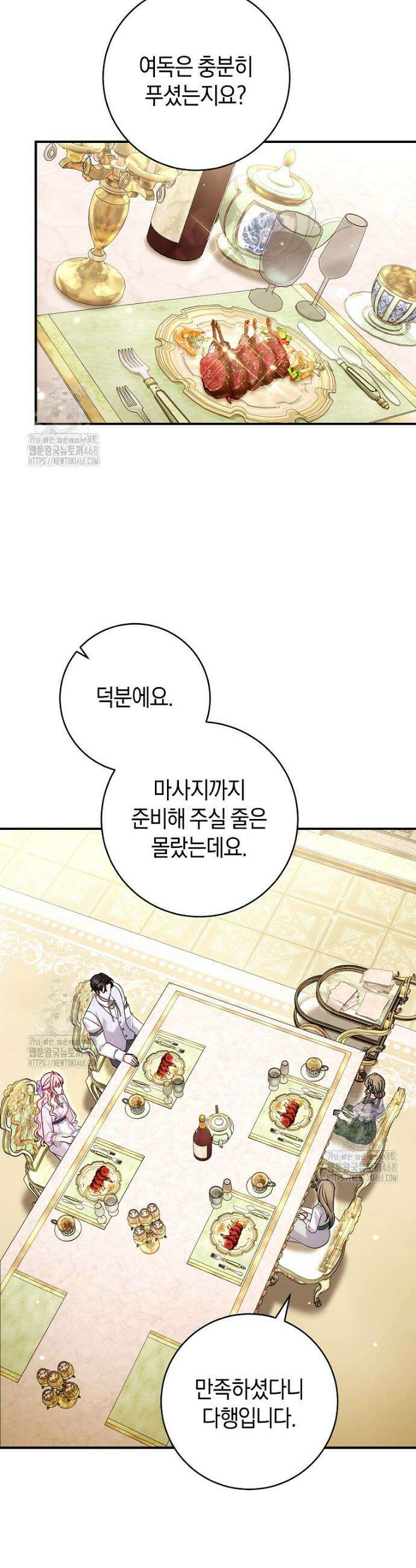 아드님 말고 아버님이요 37화 8