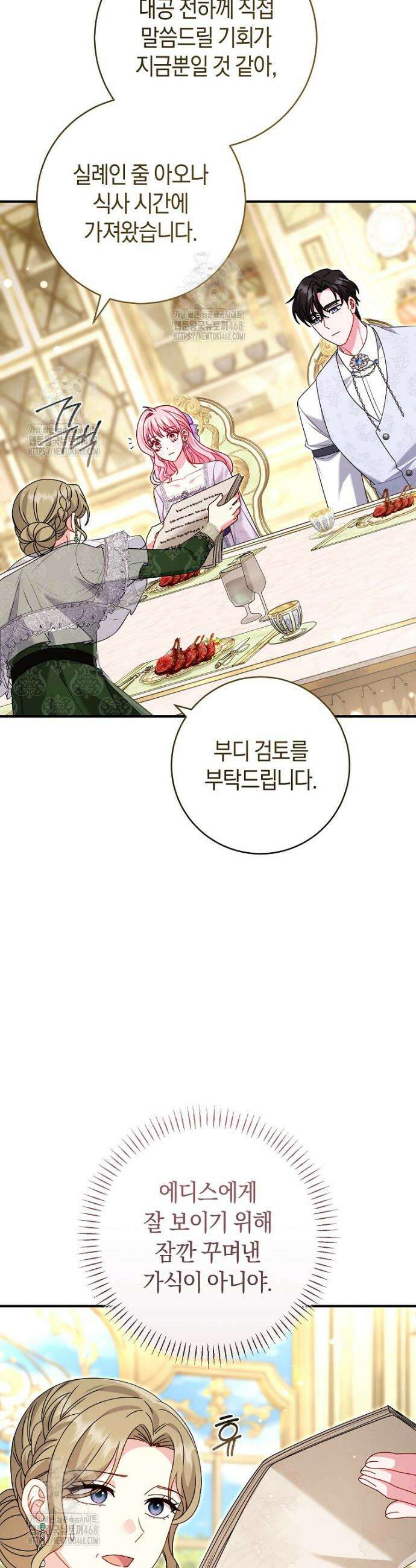 아드님 말고 아버님이요 37화 10