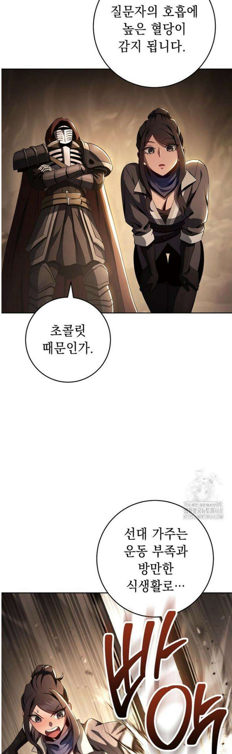 해골병사는 던전을 지키지 못했다 345화 3