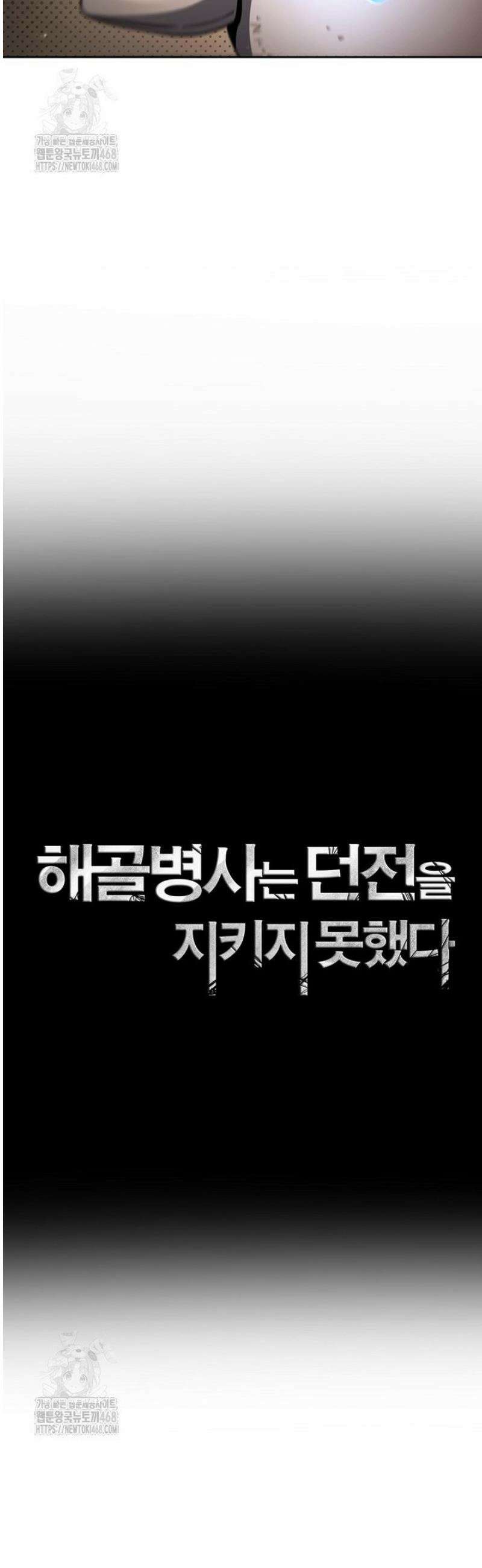 해골병사는 던전을 지키지 못했다 345화 5