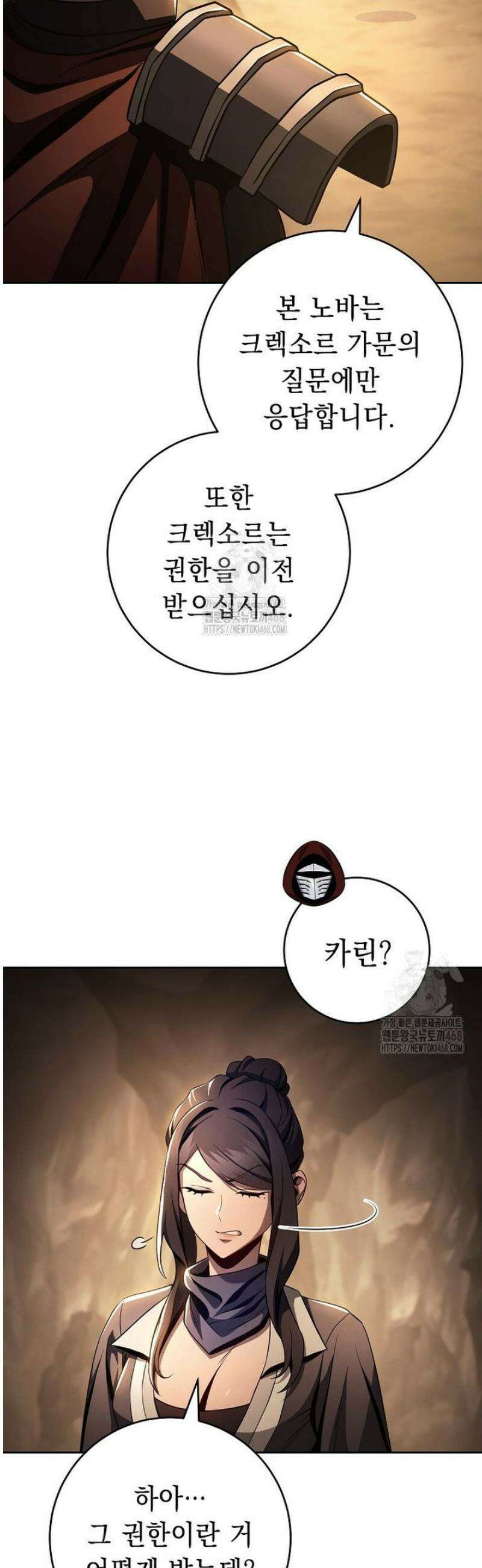해골병사는 던전을 지키지 못했다 345화 8