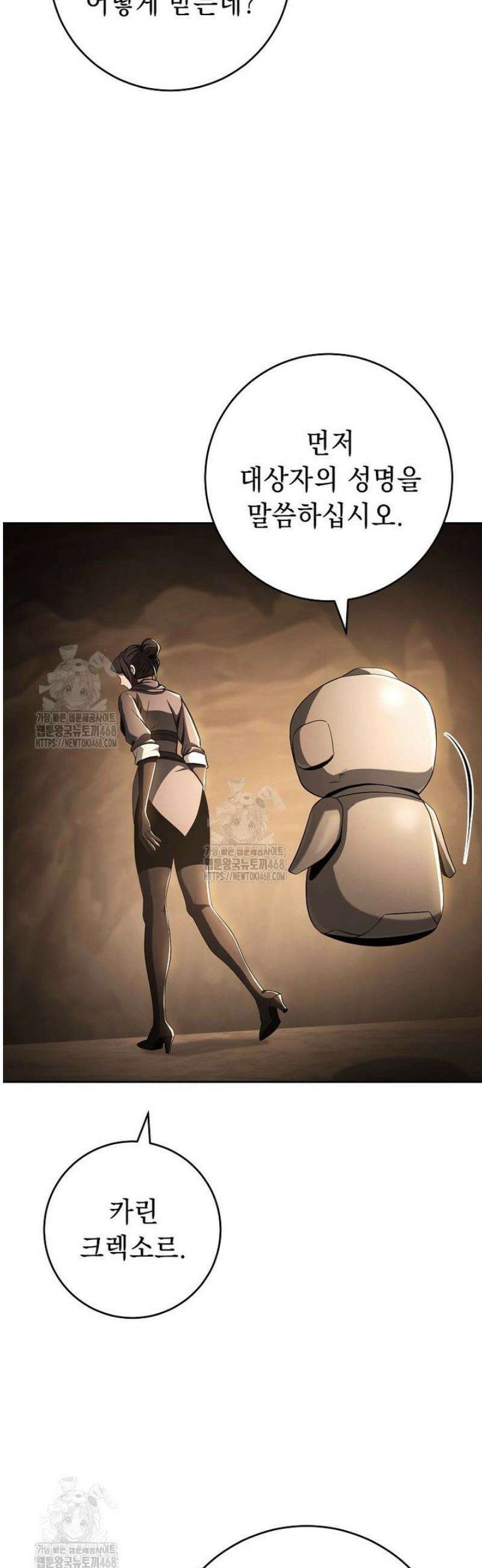해골병사는 던전을 지키지 못했다 345화 9