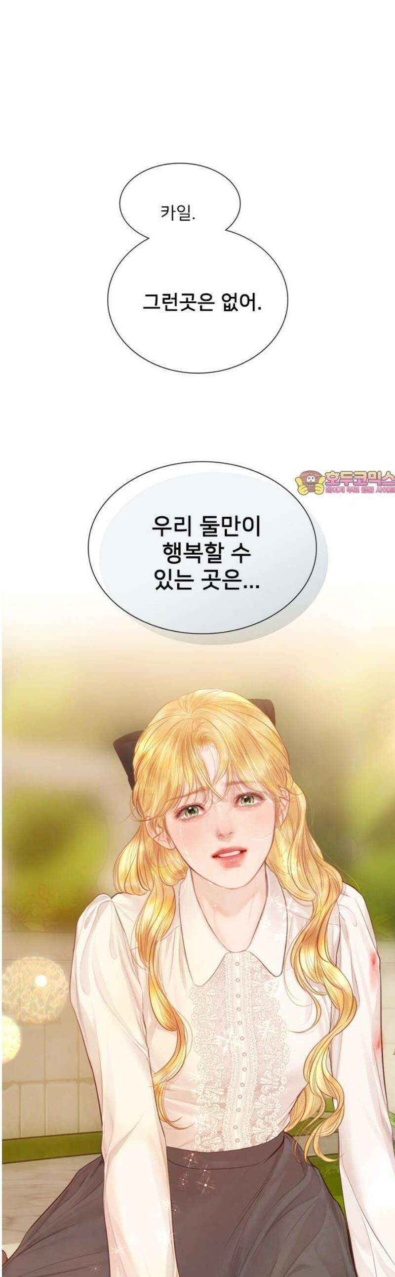 울어 봐,빌어도 좋고 57화 1