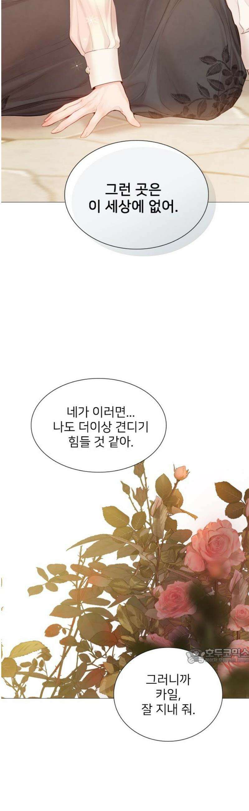 울어 봐,빌어도 좋고 57화 2