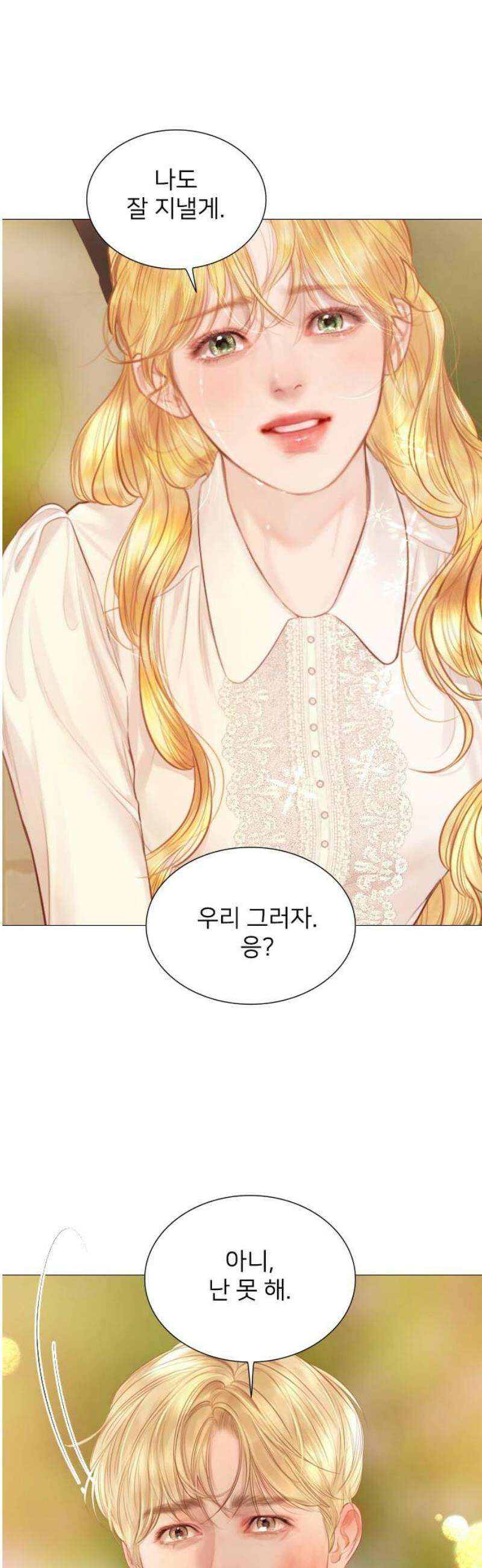 울어 봐,빌어도 좋고 57화 3