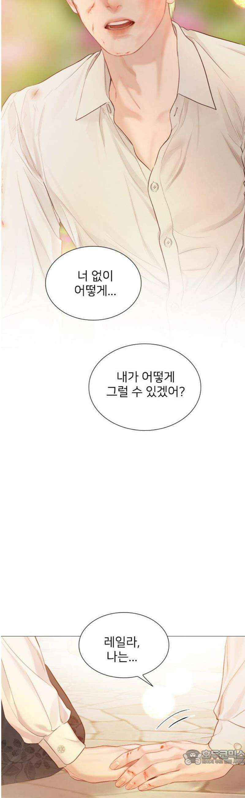 울어 봐,빌어도 좋고 57화 4