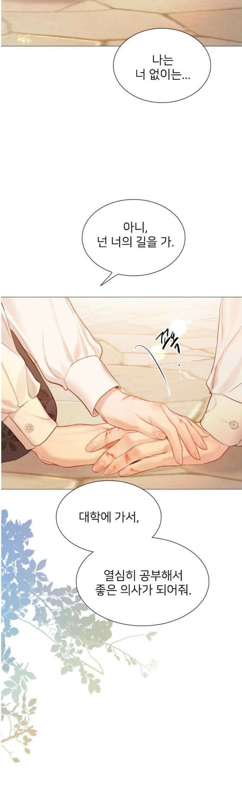 울어 봐,빌어도 좋고 57화 5
