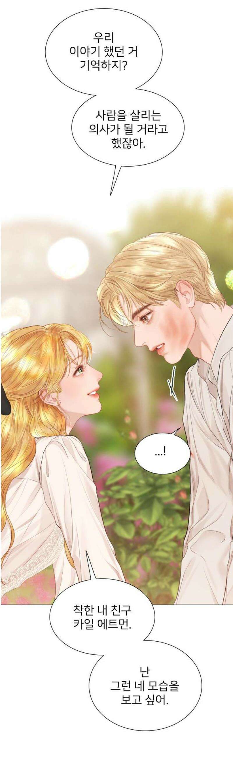 울어 봐,빌어도 좋고 57화 6