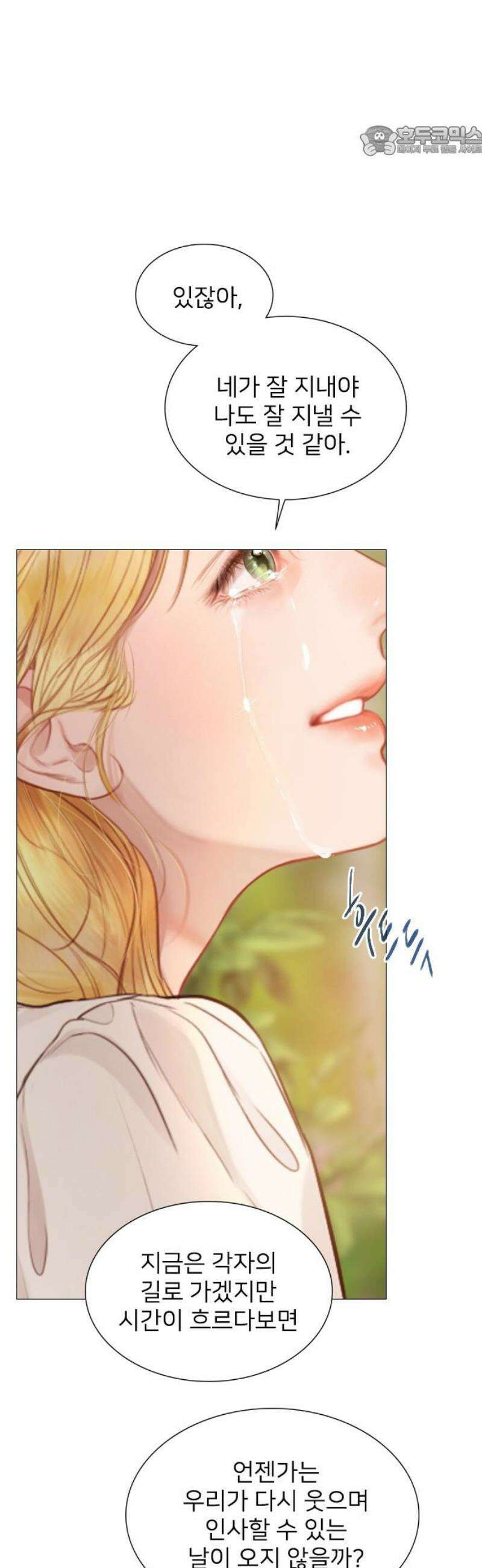 울어 봐,빌어도 좋고 57화 7