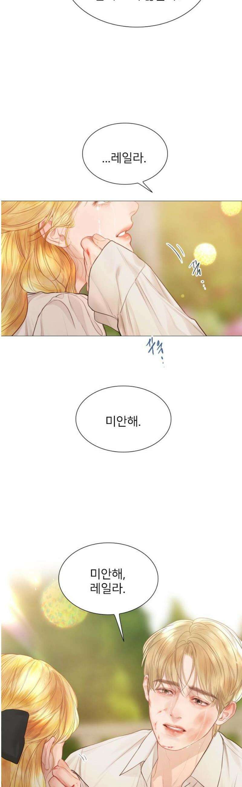 울어 봐,빌어도 좋고 57화 8